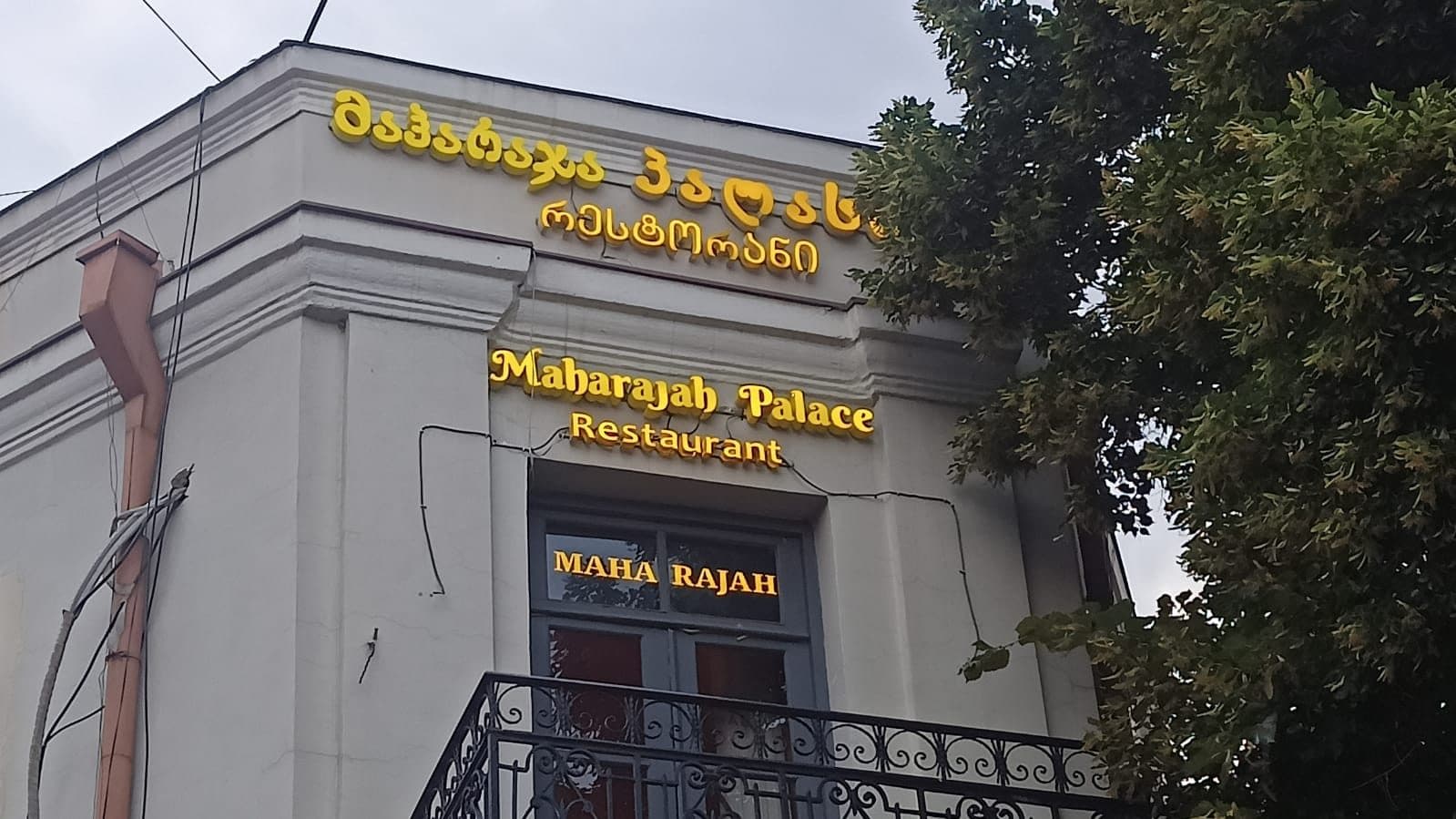 Maharajah Restaurant Tbilisi banner